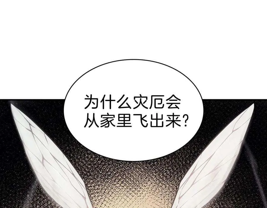 5话 吸血圣物 第47页
