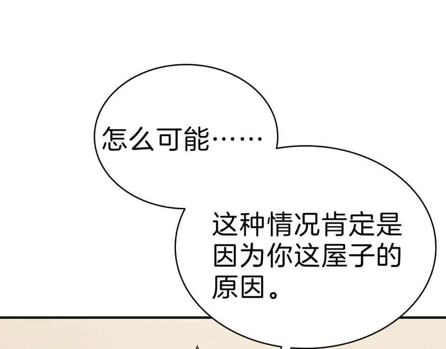 5话 吸血圣物 第60页