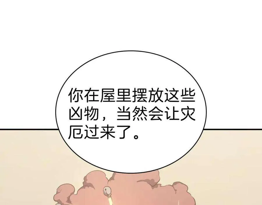 5话 吸血圣物 第64页