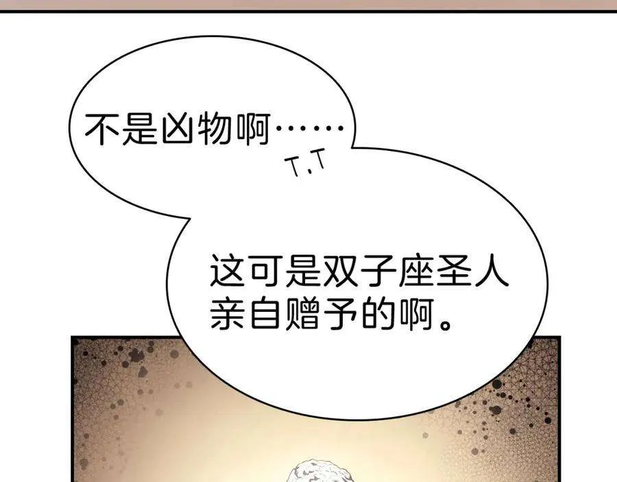 5话 吸血圣物 第66页