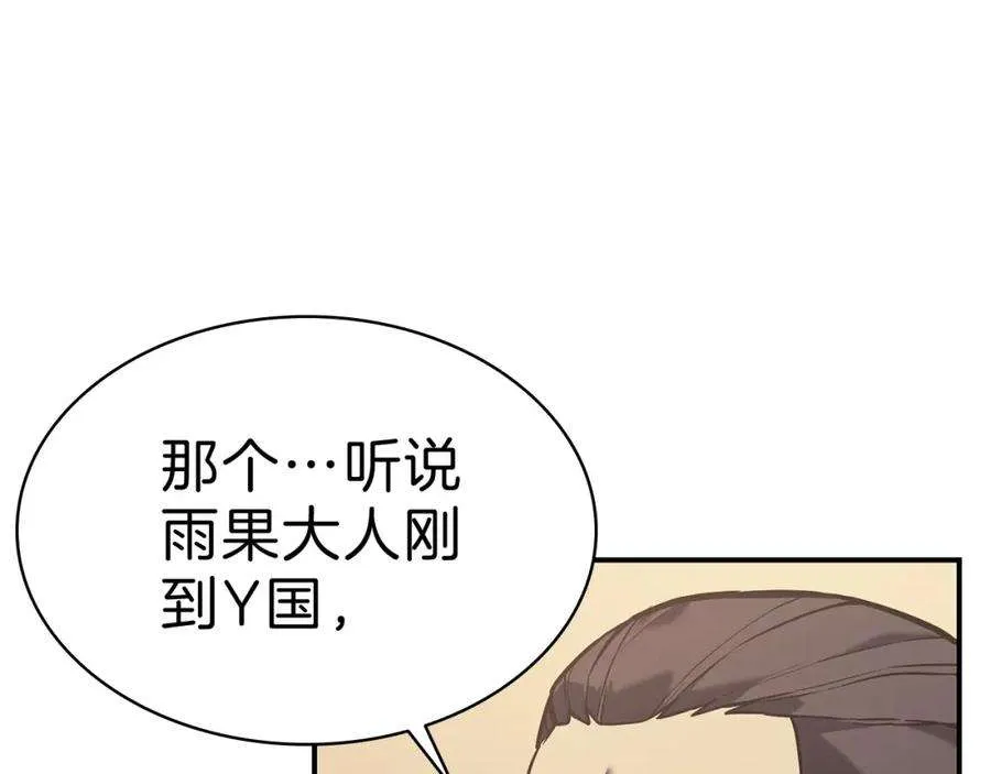 5话 吸血圣物 第136页
