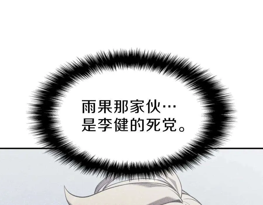 5话 吸血圣物 第148页