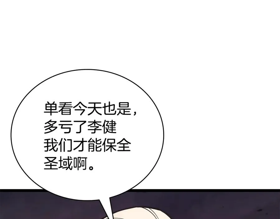 第118话 洗礼 第23页
