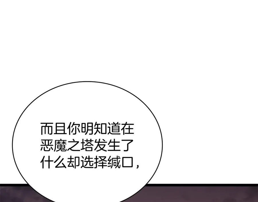 第118话 洗礼 第27页