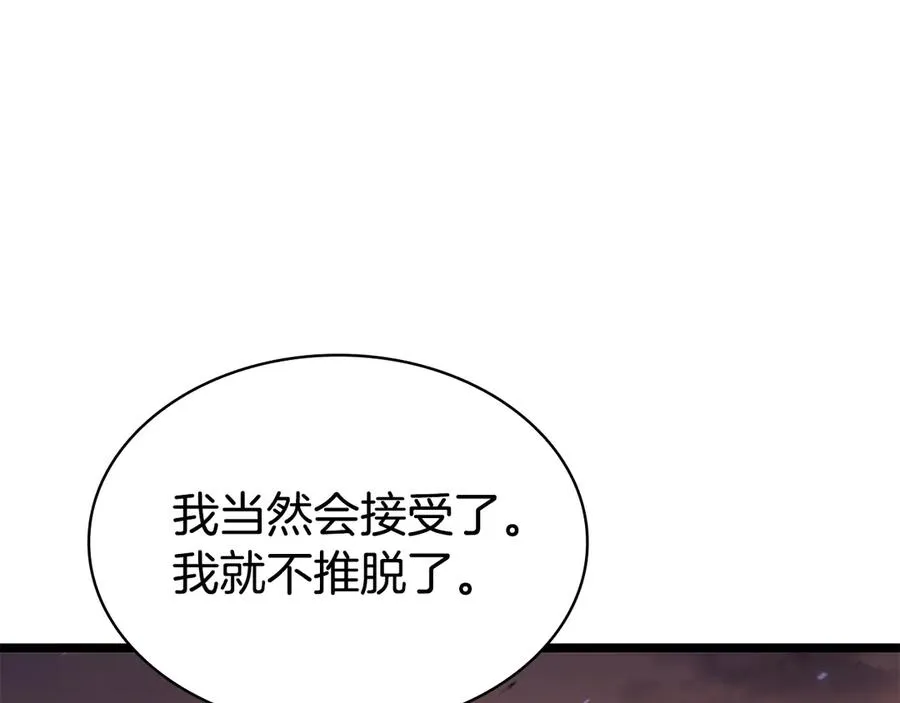 第118话 洗礼 第54页