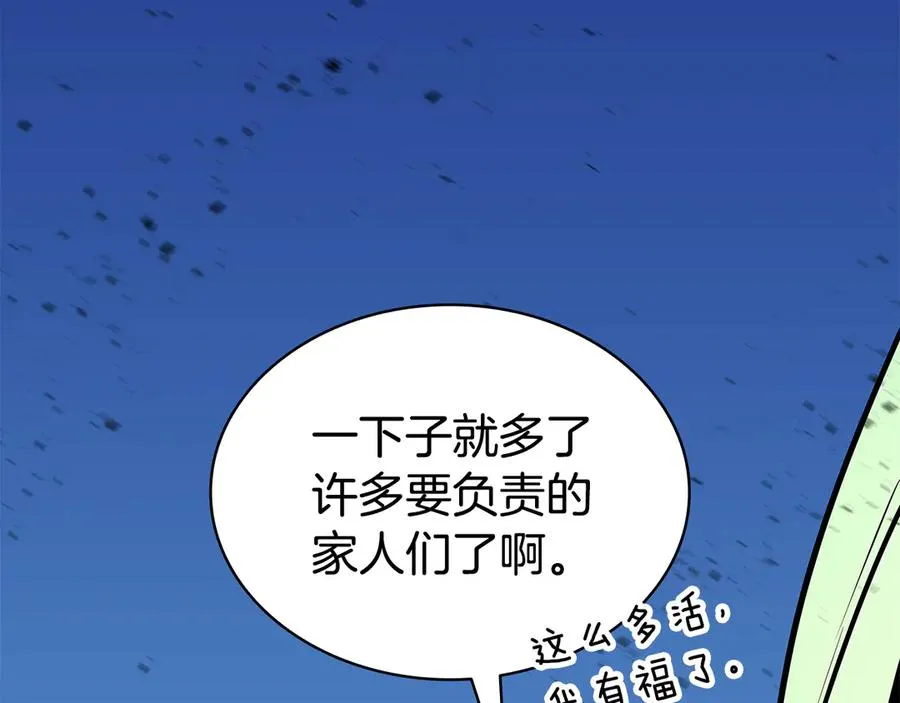 第118话 洗礼 第82页