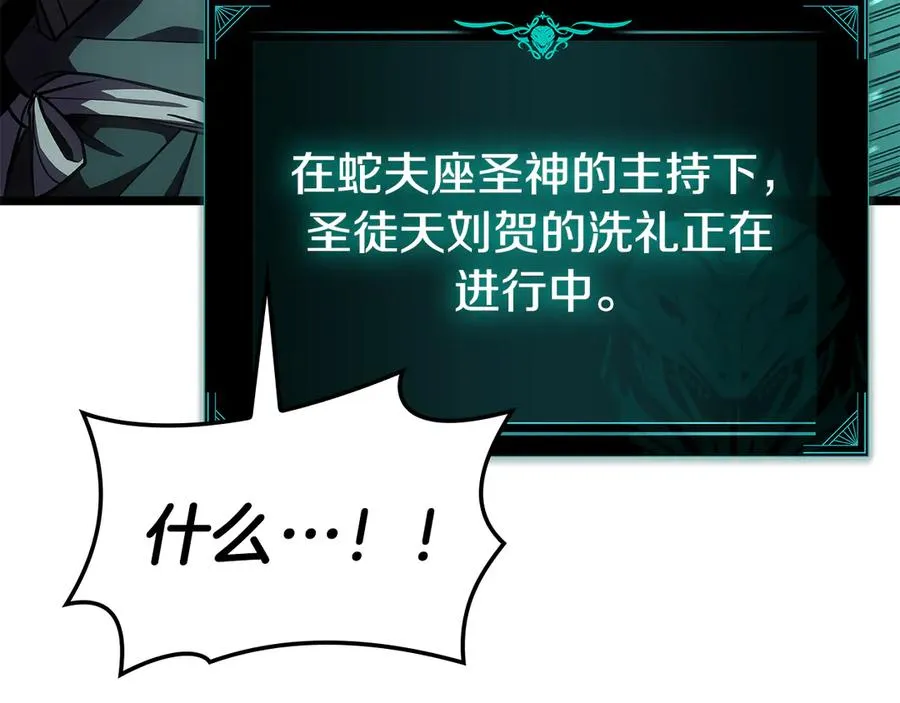 第118话 洗礼 第150页