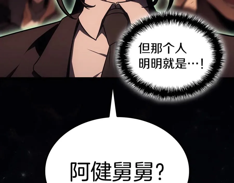 第118话 洗礼 第211页