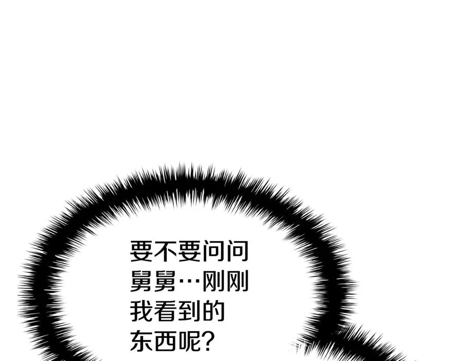 第118话 洗礼 第231页