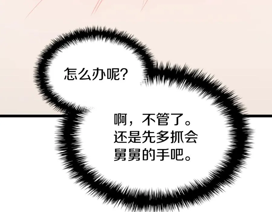 第118话 洗礼 第234页