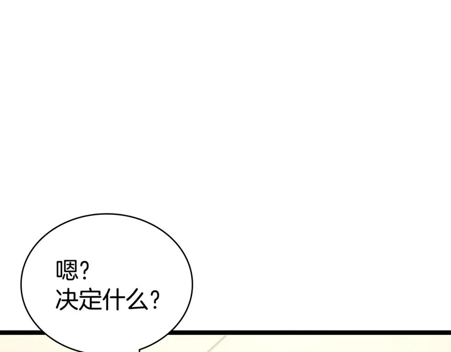 第118话 洗礼 第254页