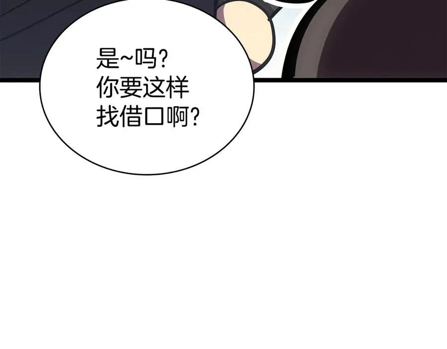 第118话 洗礼 第260页