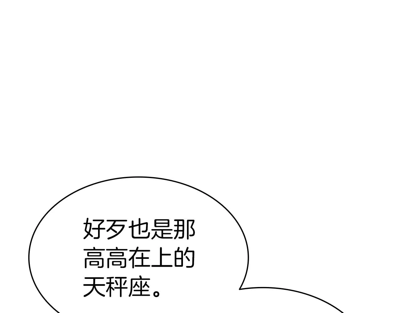 第59话 真凶究竟是谁 第8页
