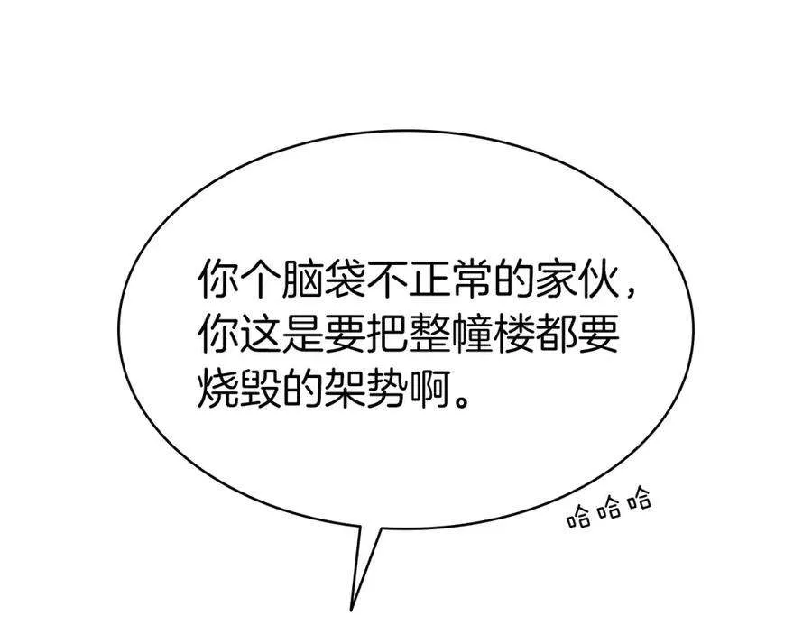 6话 蜘蛛女王 第77页