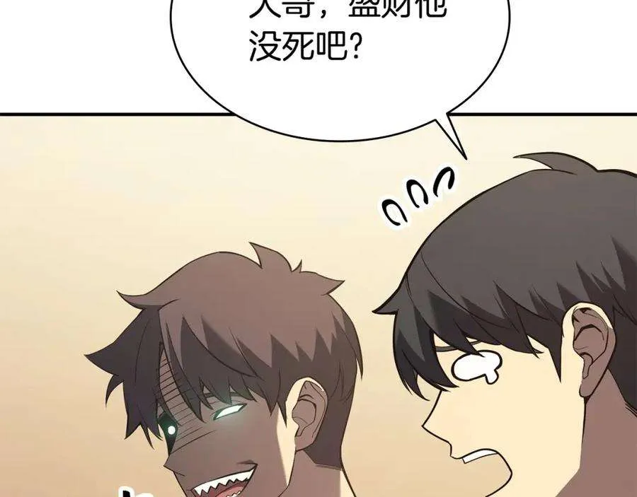 6话 蜘蛛女王 第81页