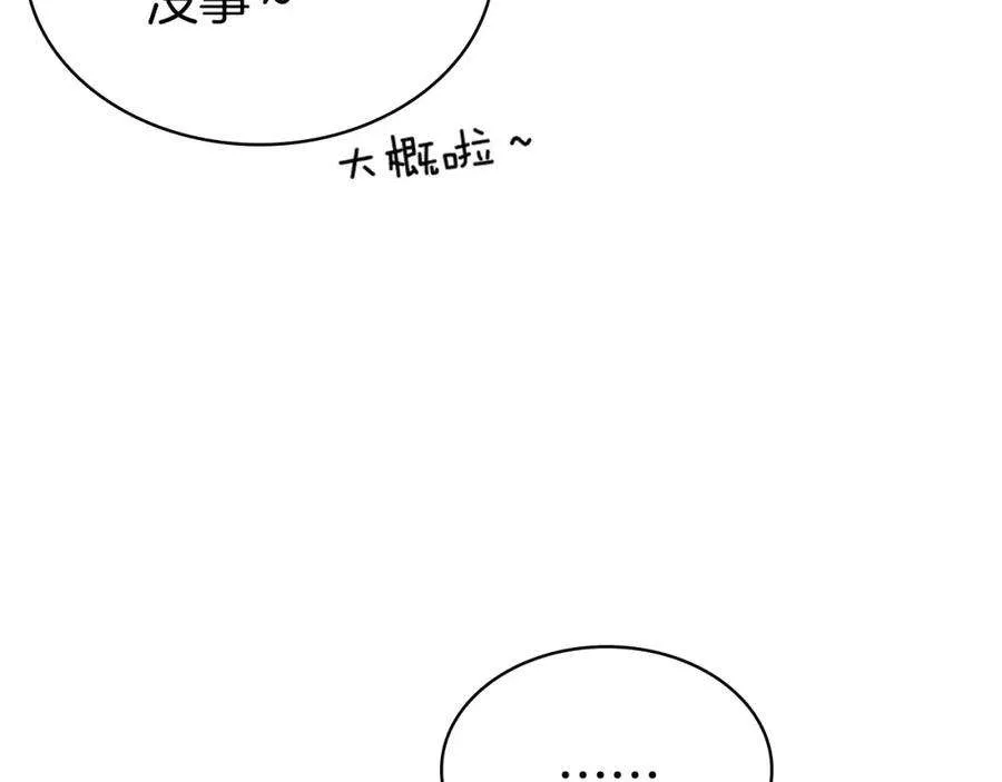 6话 蜘蛛女王 第83页