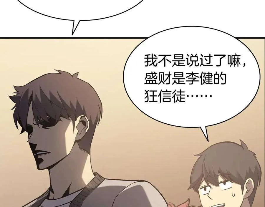 6话 蜘蛛女王 第101页
