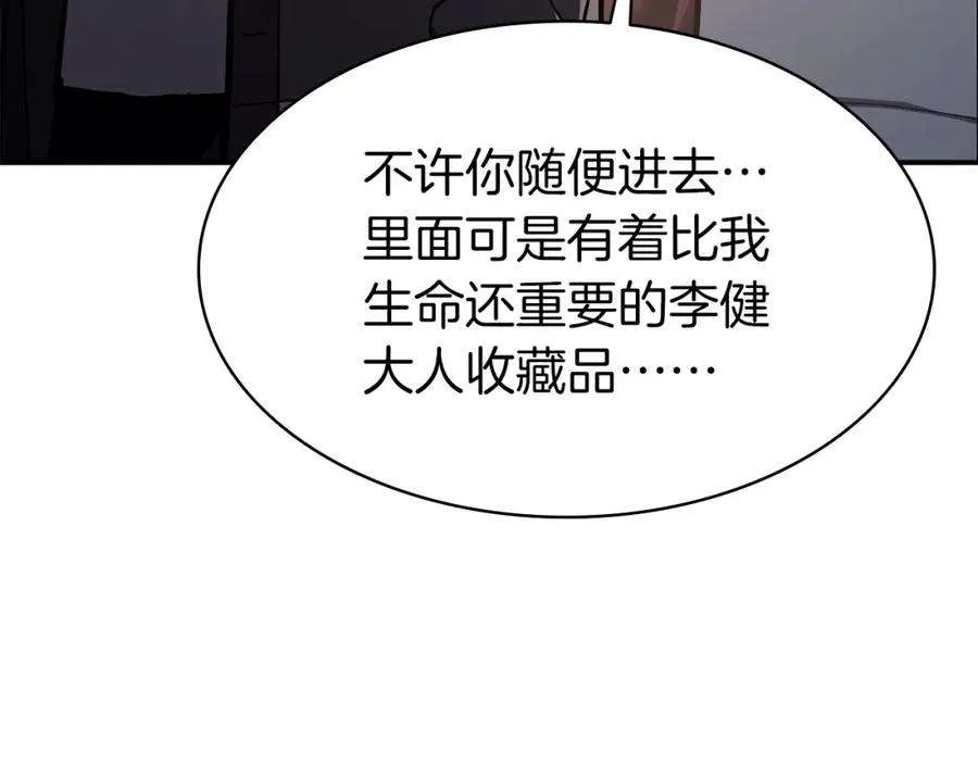 6话 蜘蛛女王 第103页