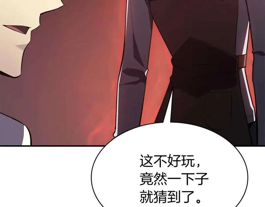 6话 蜘蛛女王 第133页