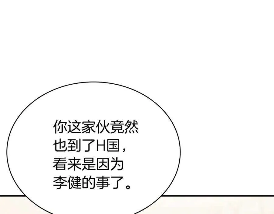 6话 蜘蛛女王 第138页