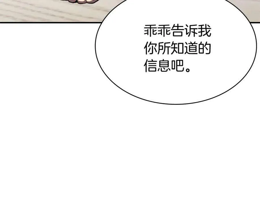 6话 蜘蛛女王 第141页