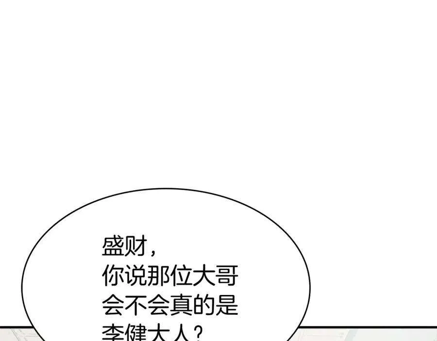 6话 蜘蛛女王 第164页