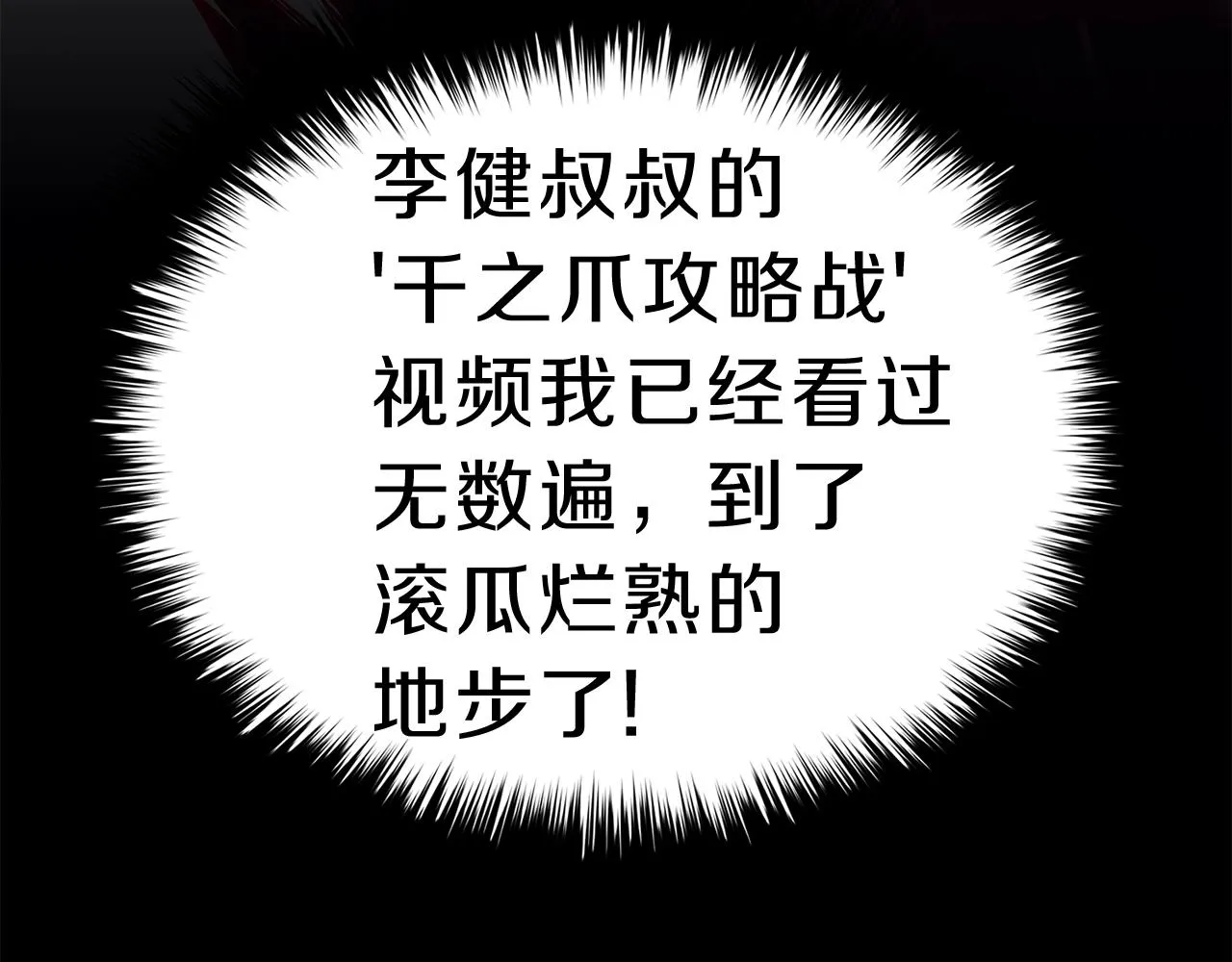 第38话 连斩 第28页