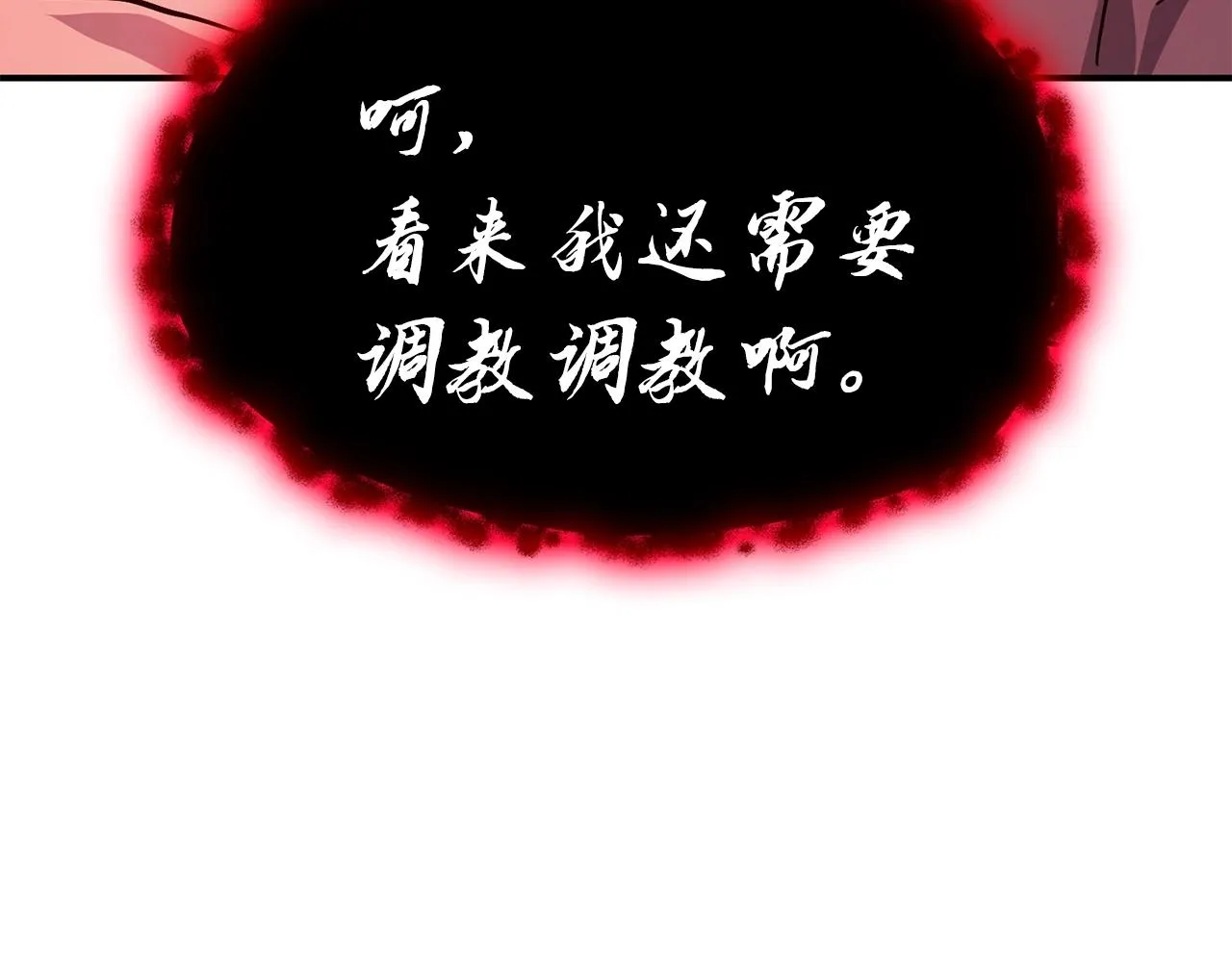 第26话 调教 第12页