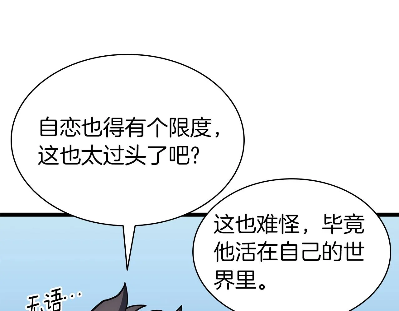 第63话 火了 第30页