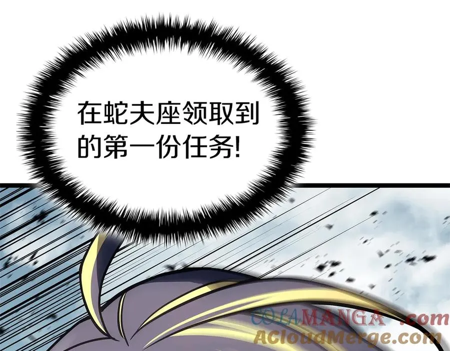 第106话 新月的主人 第9页