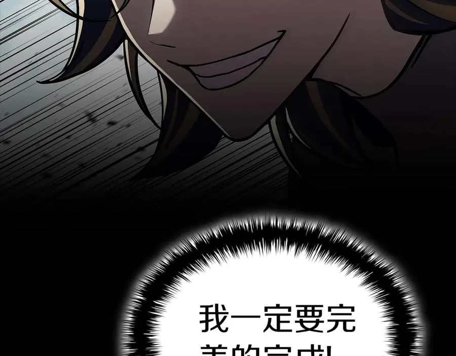 第106话 新月的主人 第11页