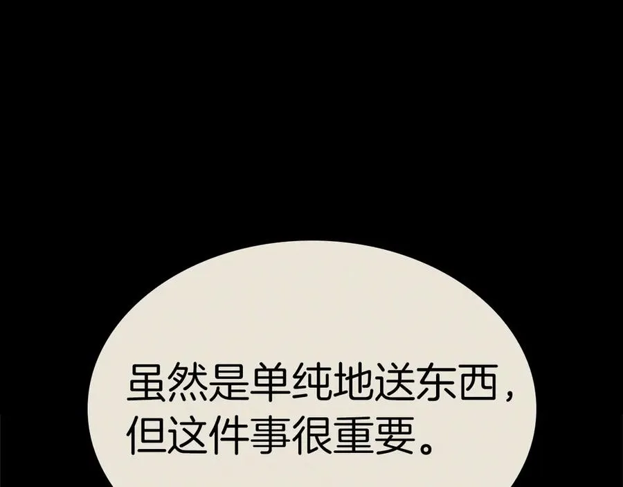 第106话 新月的主人 第18页