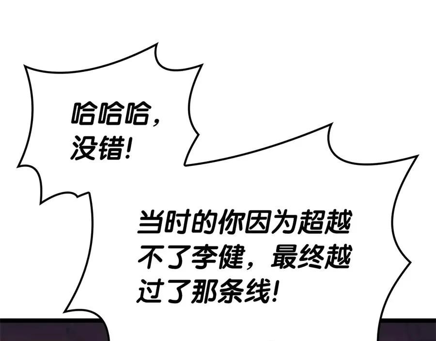 第106话 新月的主人 第83页
