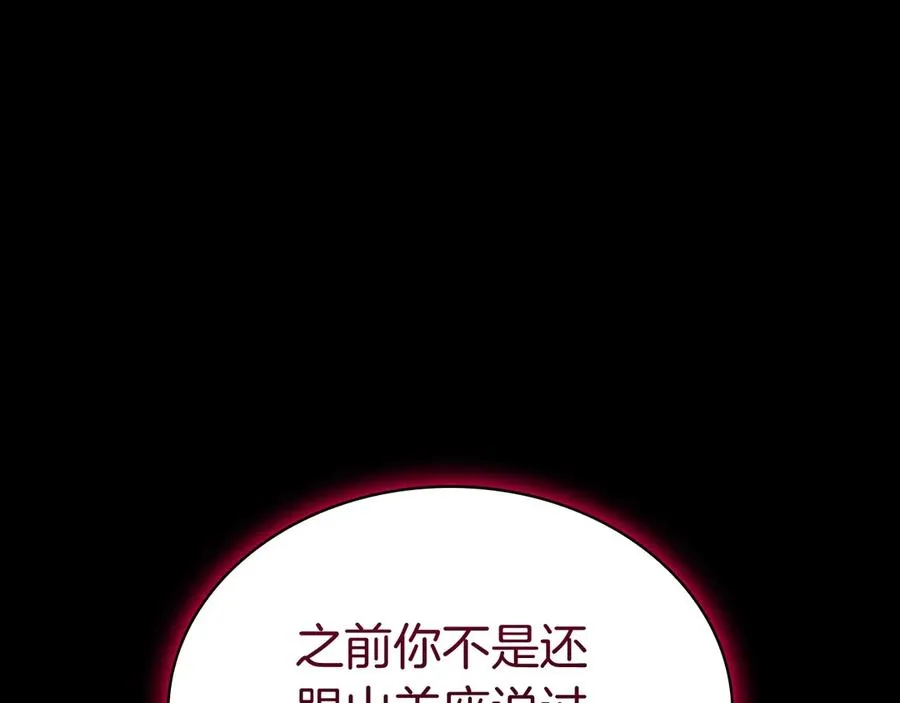 第106话 新月的主人 第87页