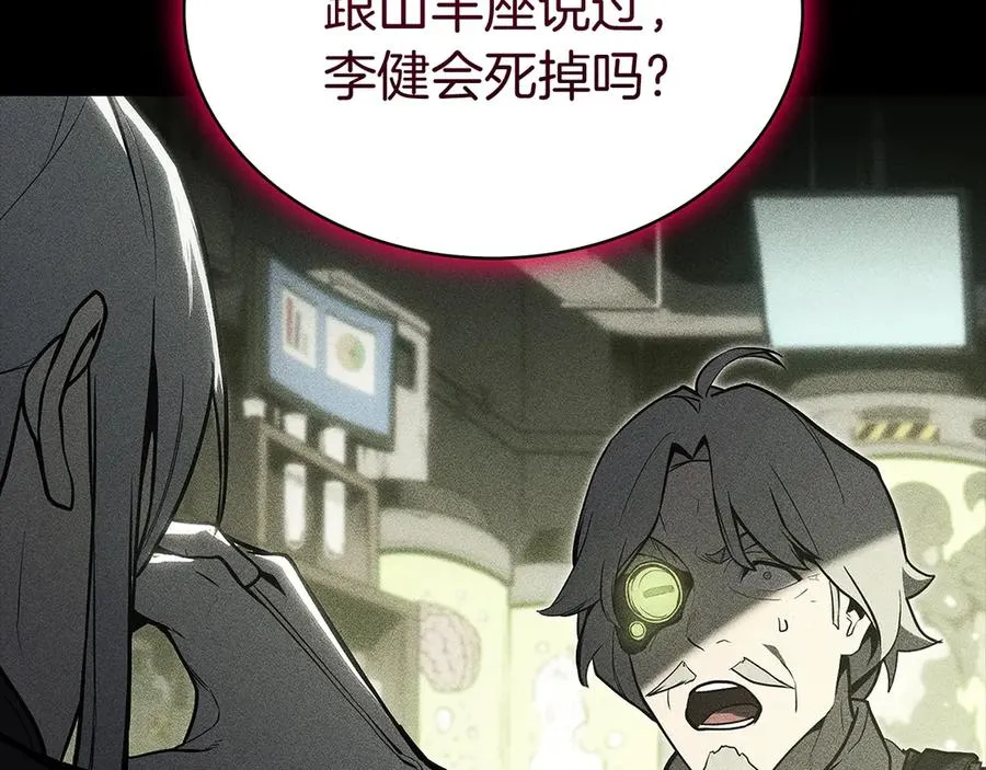 第106话 新月的主人 第88页
