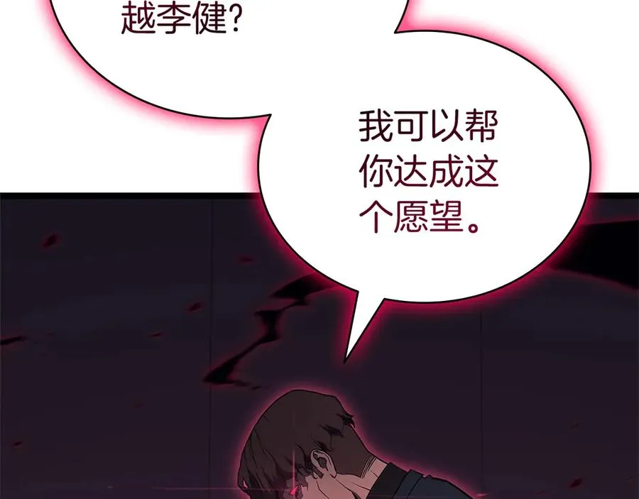 第106话 新月的主人 第103页
