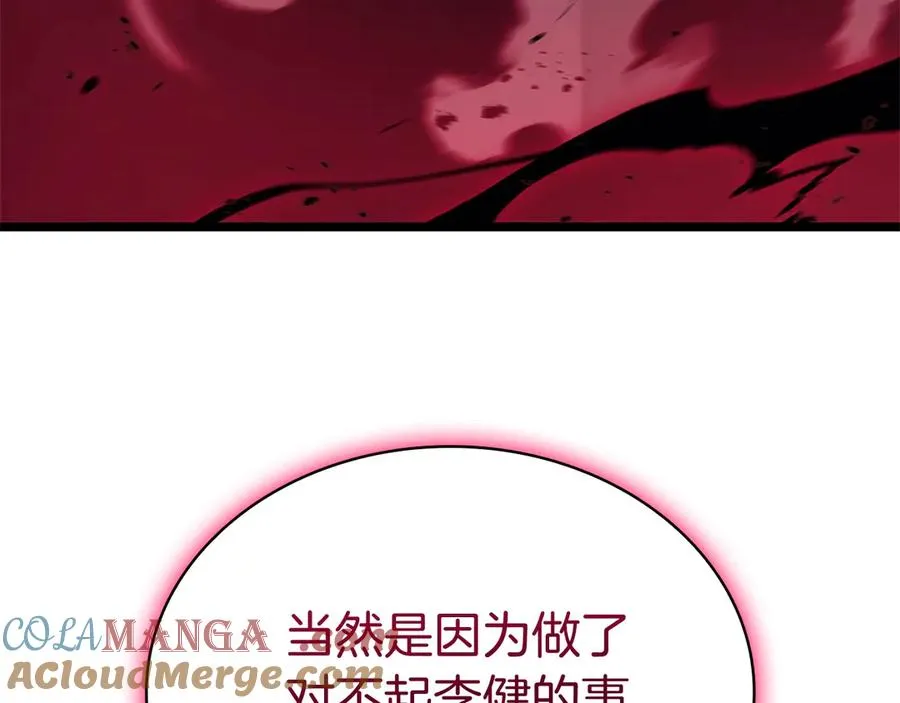 第106话 新月的主人 第153页