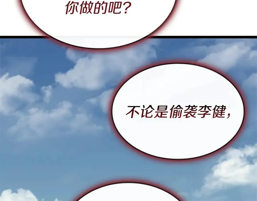 第106话 新月的主人 第194页