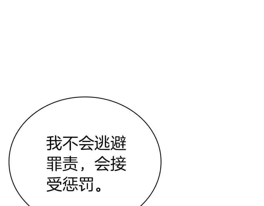 第106话 新月的主人 第218页