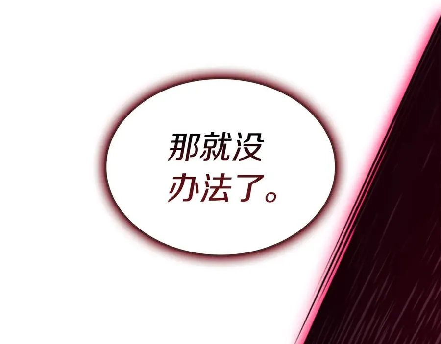 第106话 新月的主人 第227页