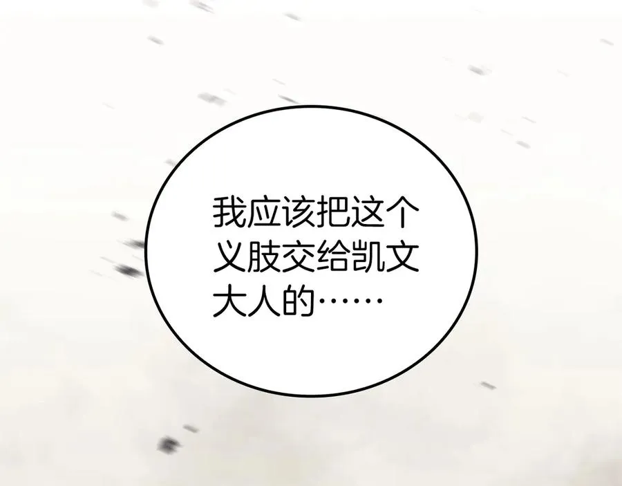 第106话 新月的主人 第256页