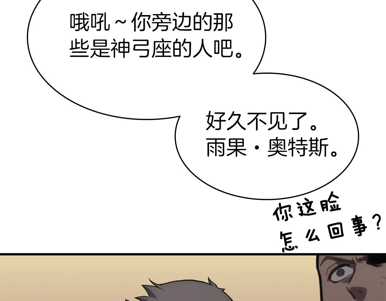 第56话 霜冬之剑 第8页