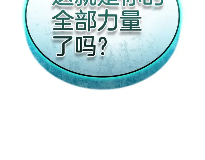 灾难级英雄归来 - 第137话 当年的悲剧 第21页