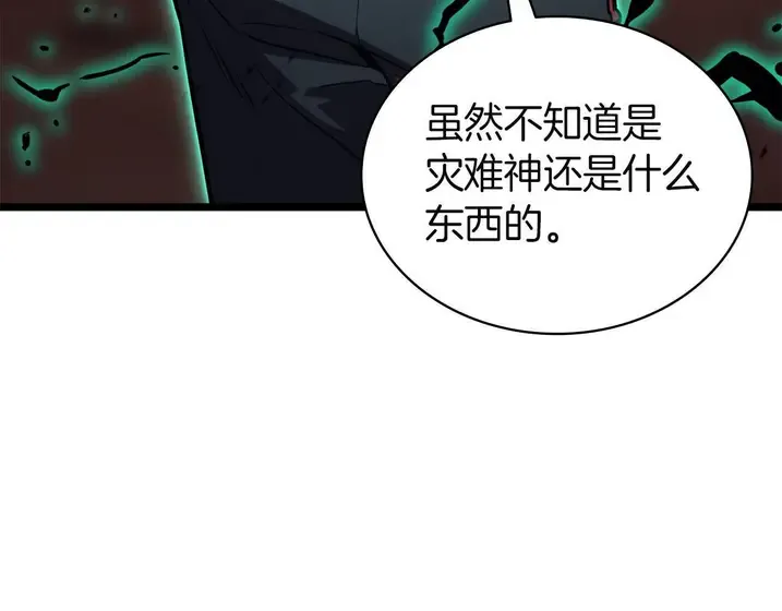 灾难级英雄归来 - 第137话 当年的悲剧 第45页