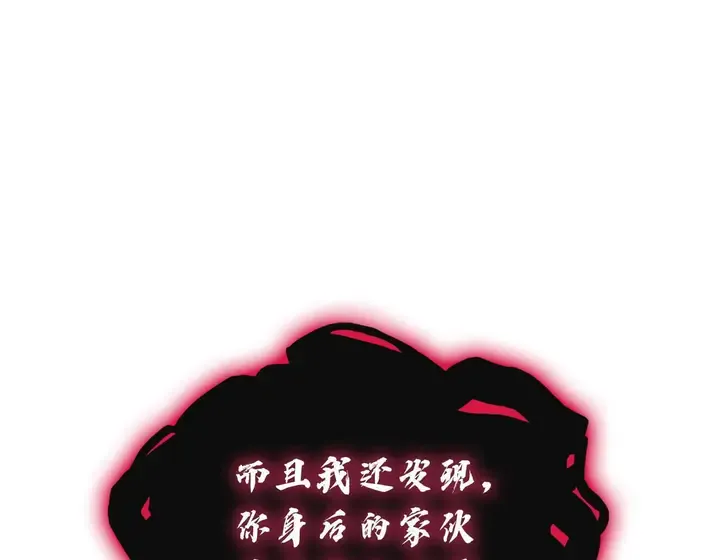 灾难级英雄归来 - 第137话 当年的悲剧 第97页