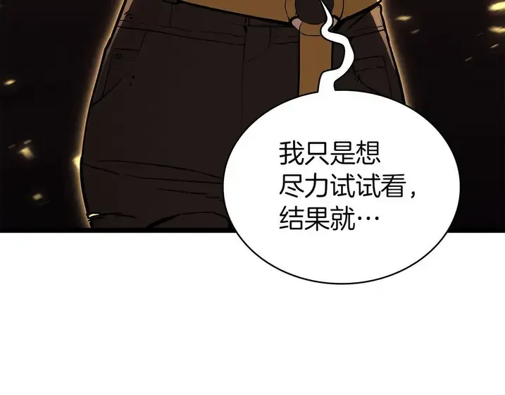 灾难级英雄归来 - 第137话 当年的悲剧 第105页