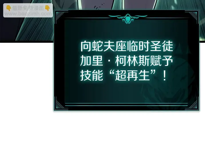 灾难级英雄归来 - 第137话 当年的悲剧 第117页