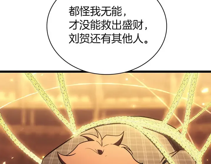 灾难级英雄归来 - 第137话 当年的悲剧 第139页
