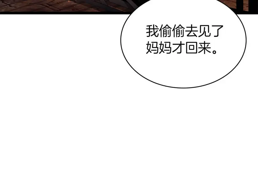 灾难级英雄归来 - 第137话 当年的悲剧 第147页