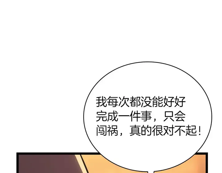 灾难级英雄归来 - 第137话 当年的悲剧 第148页